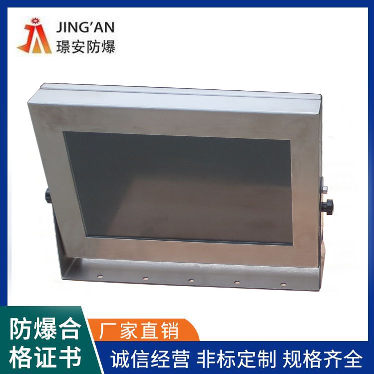 防爆觸摸顯示器功能觸摸屏-璟安防爆